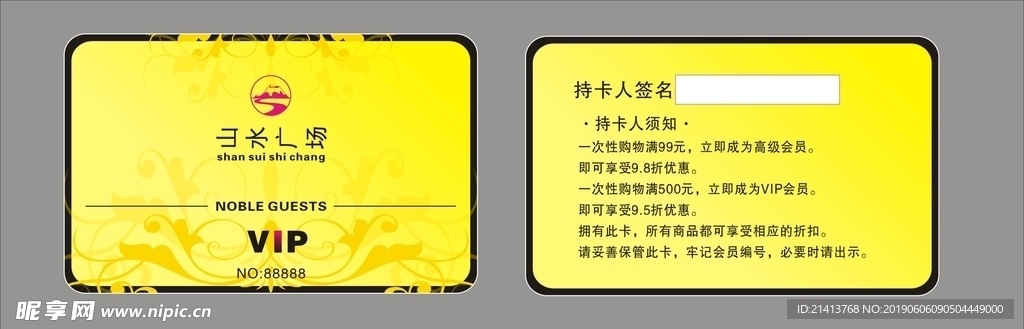 贵宾卡设计