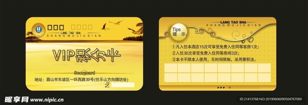 贵宾卡设计