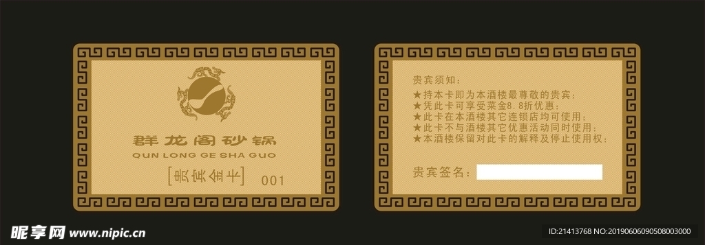 贵宾卡设计