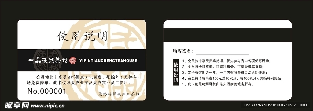 贵宾卡设计