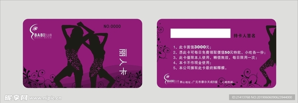 贵宾卡设计