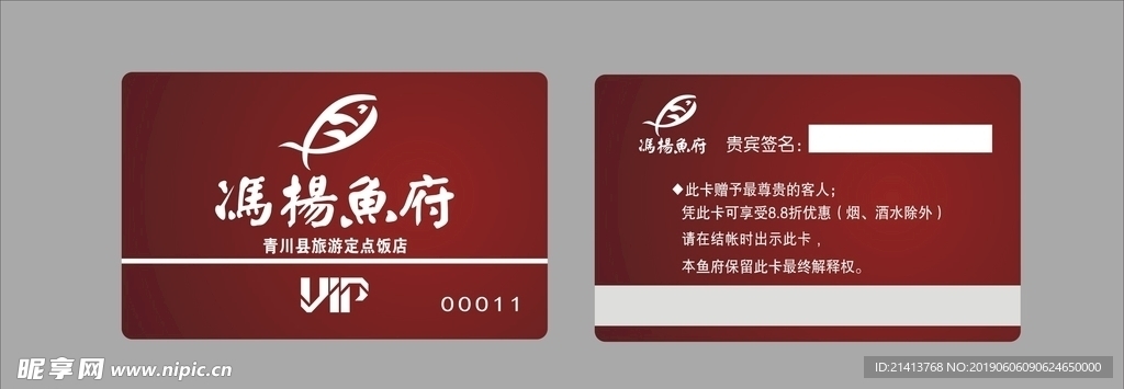 贵宾卡设计