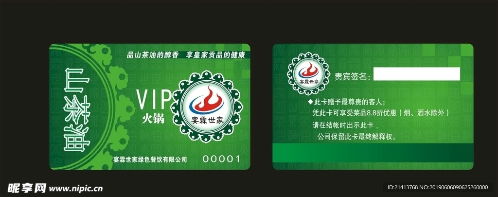 贵宾卡设计