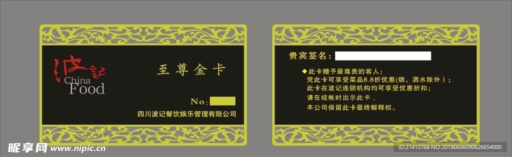 贵宾卡设计