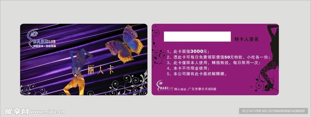 贵宾卡设计