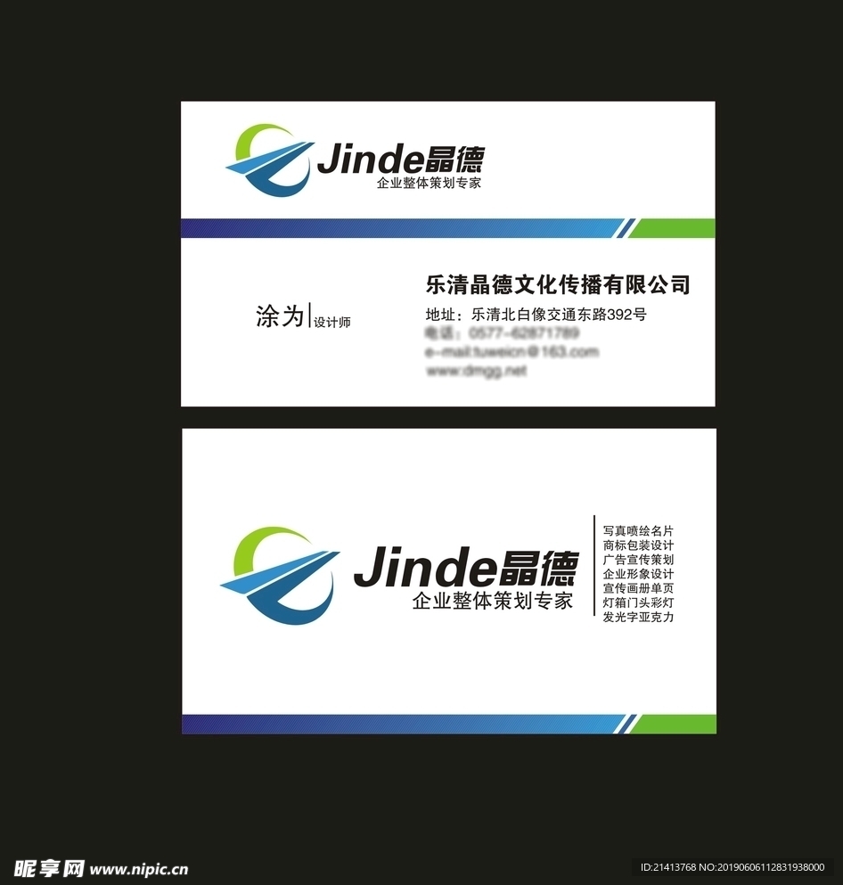 卡片名片设计