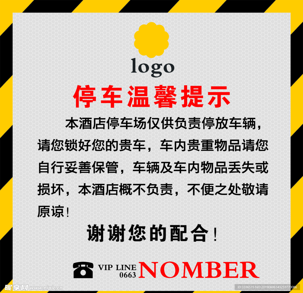 晶彩格反光贴提示牌背景模板