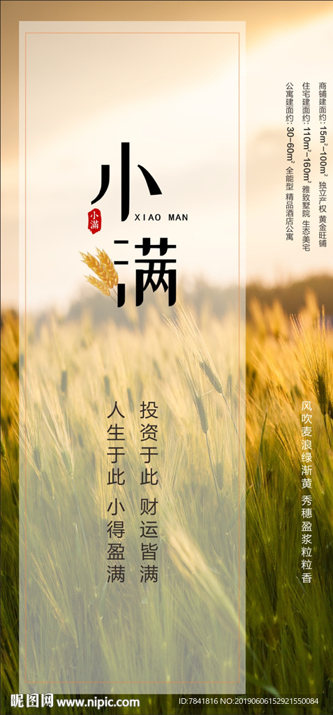 小满 小满微信 地产小满