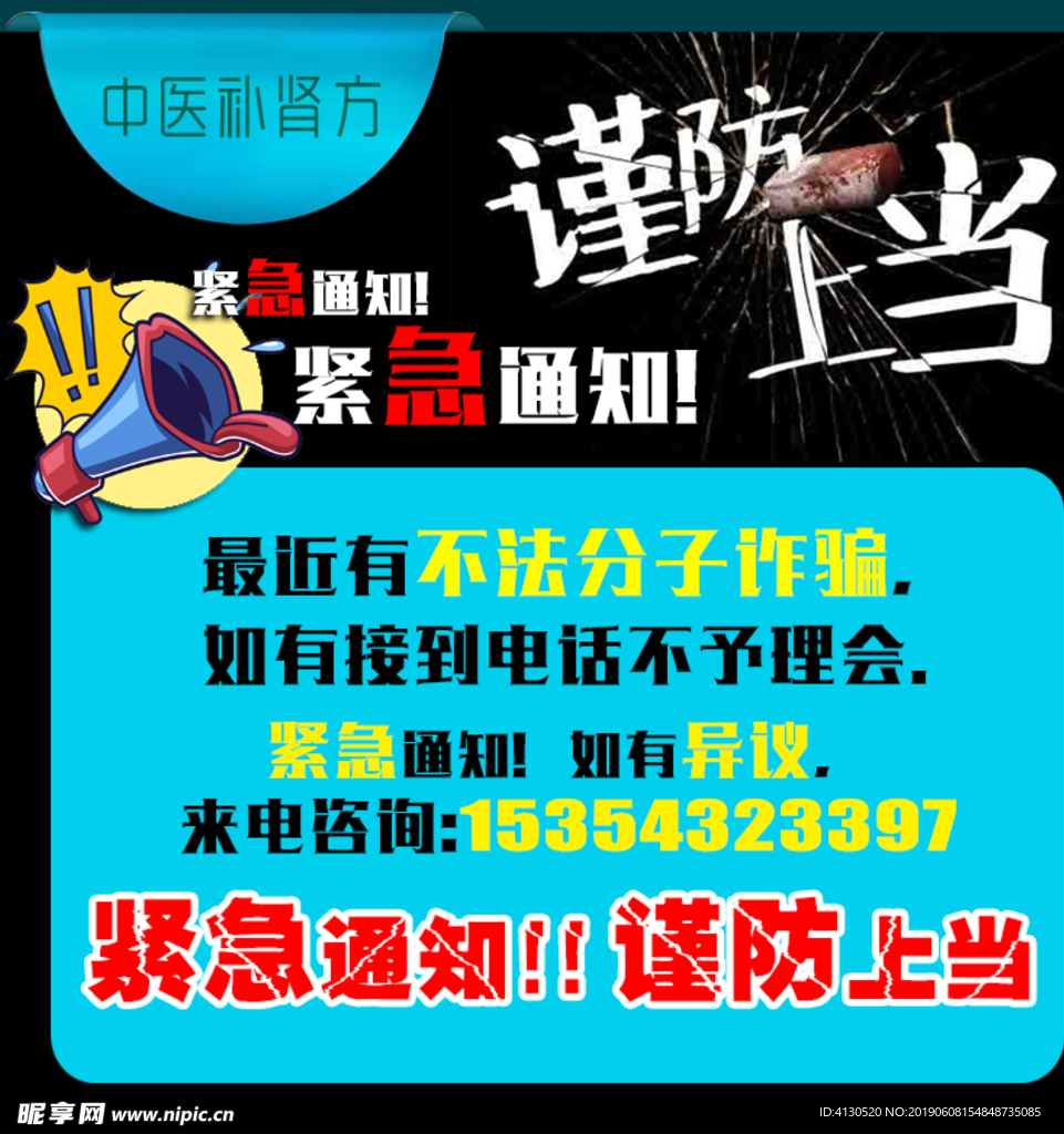 谨防上当