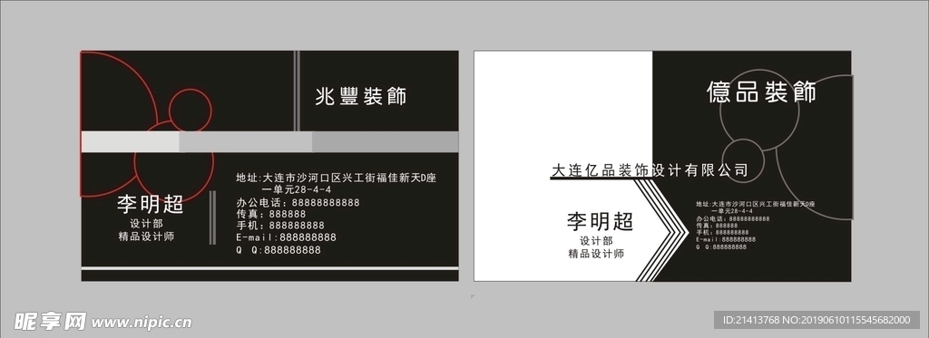 卡片名片设计