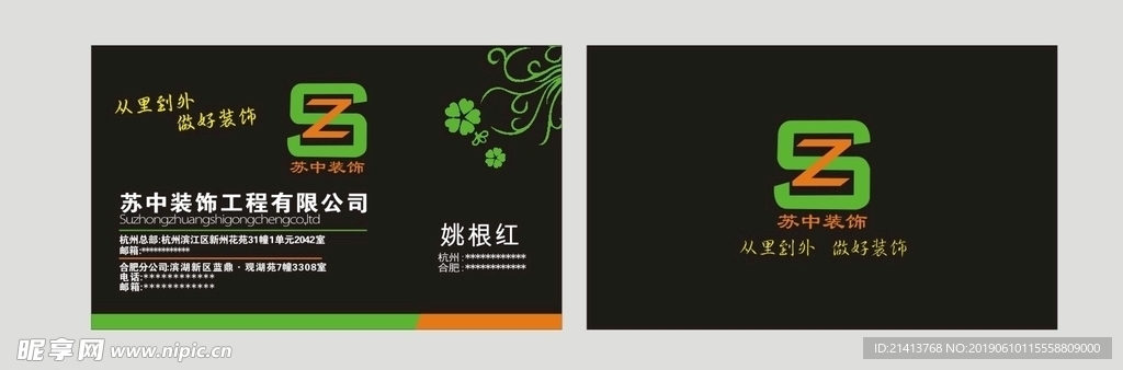 卡片名片设计