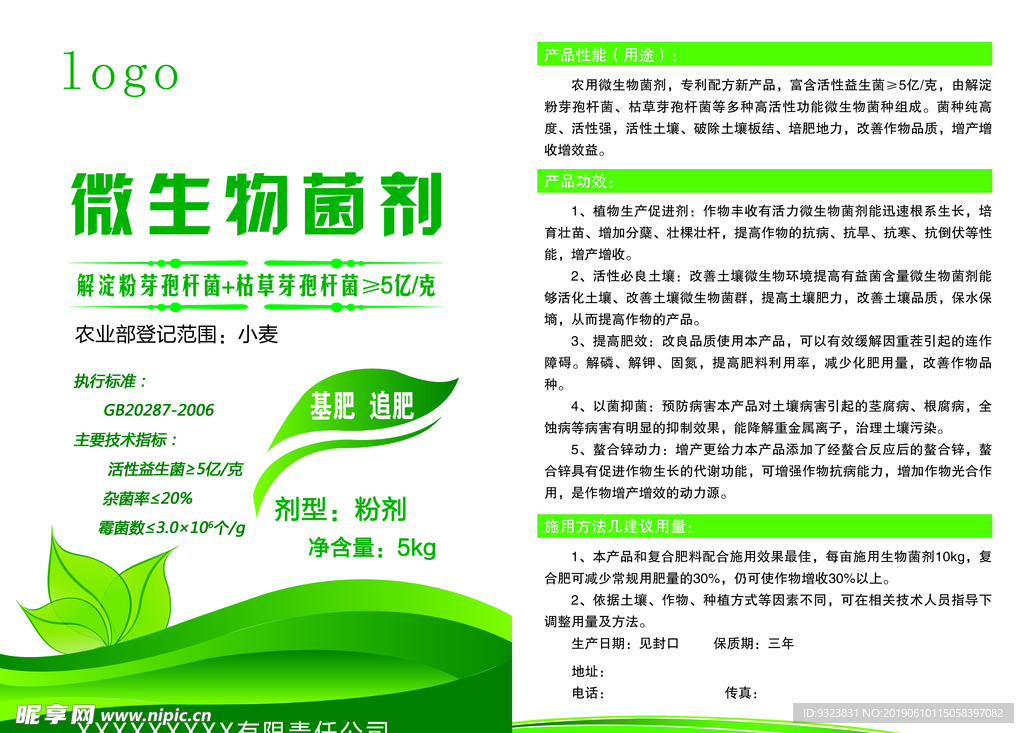 微生物肥料