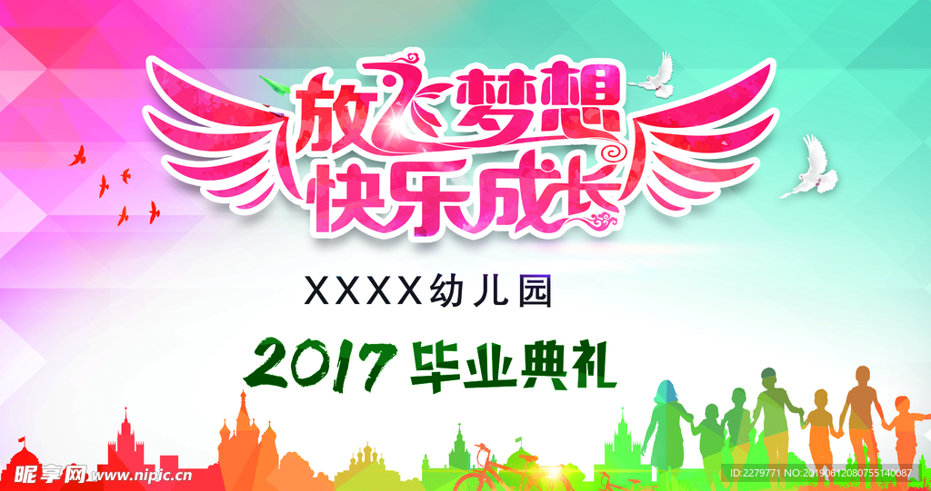 毕业典礼