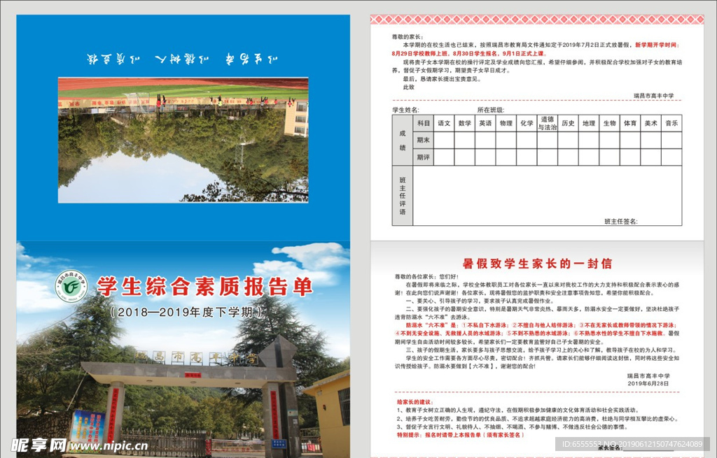 学生素质报告单