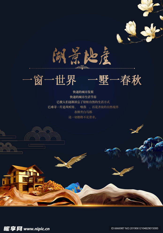 大气黑色中式房地产海报