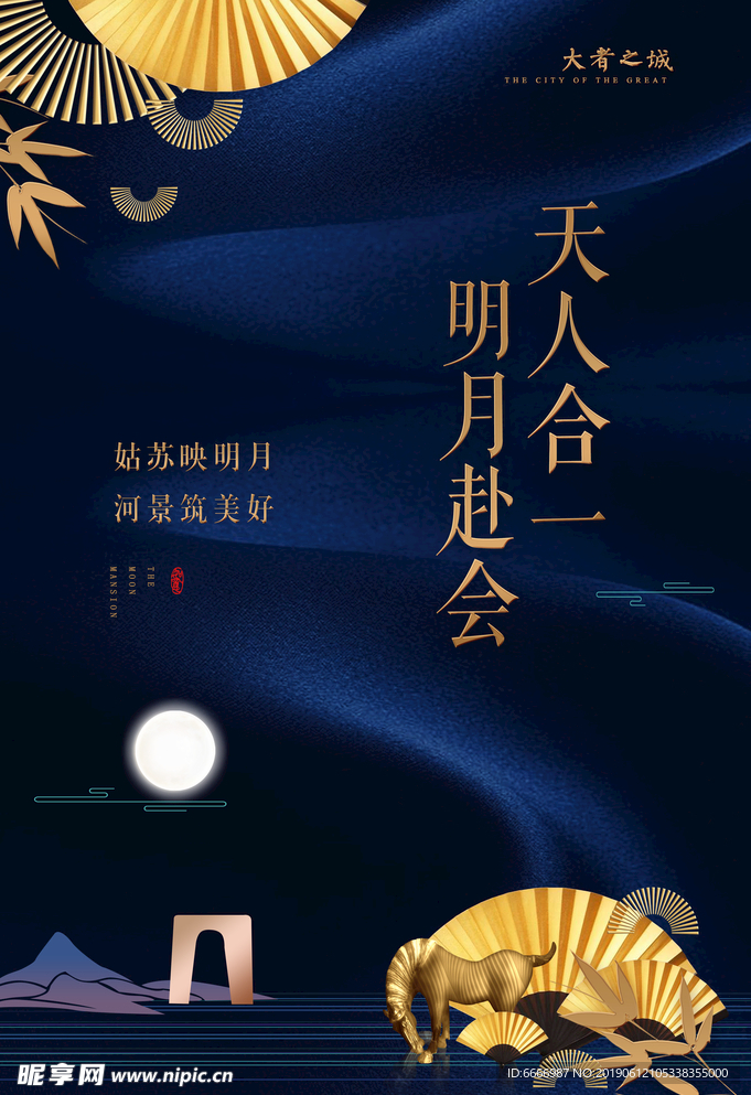 房地产新中式蓝金色楼盘海报