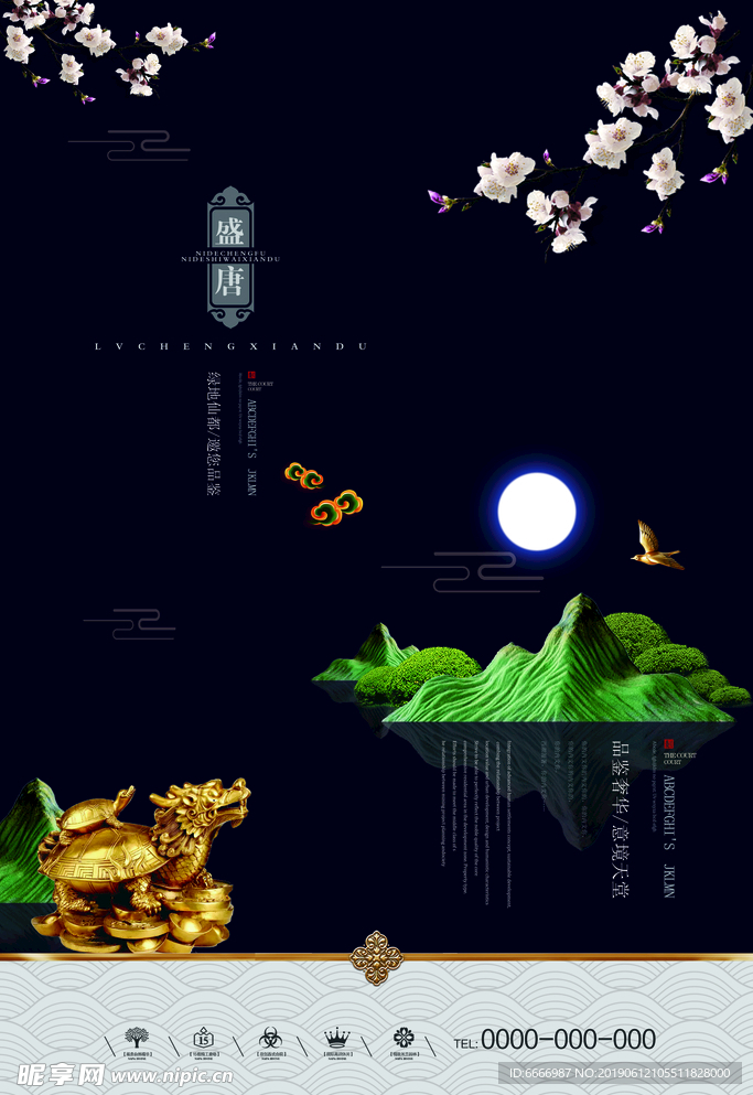高端深蓝中式地产海报