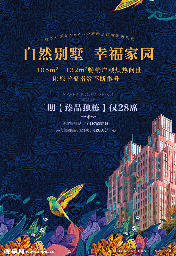 唯美房地产DM海报设计