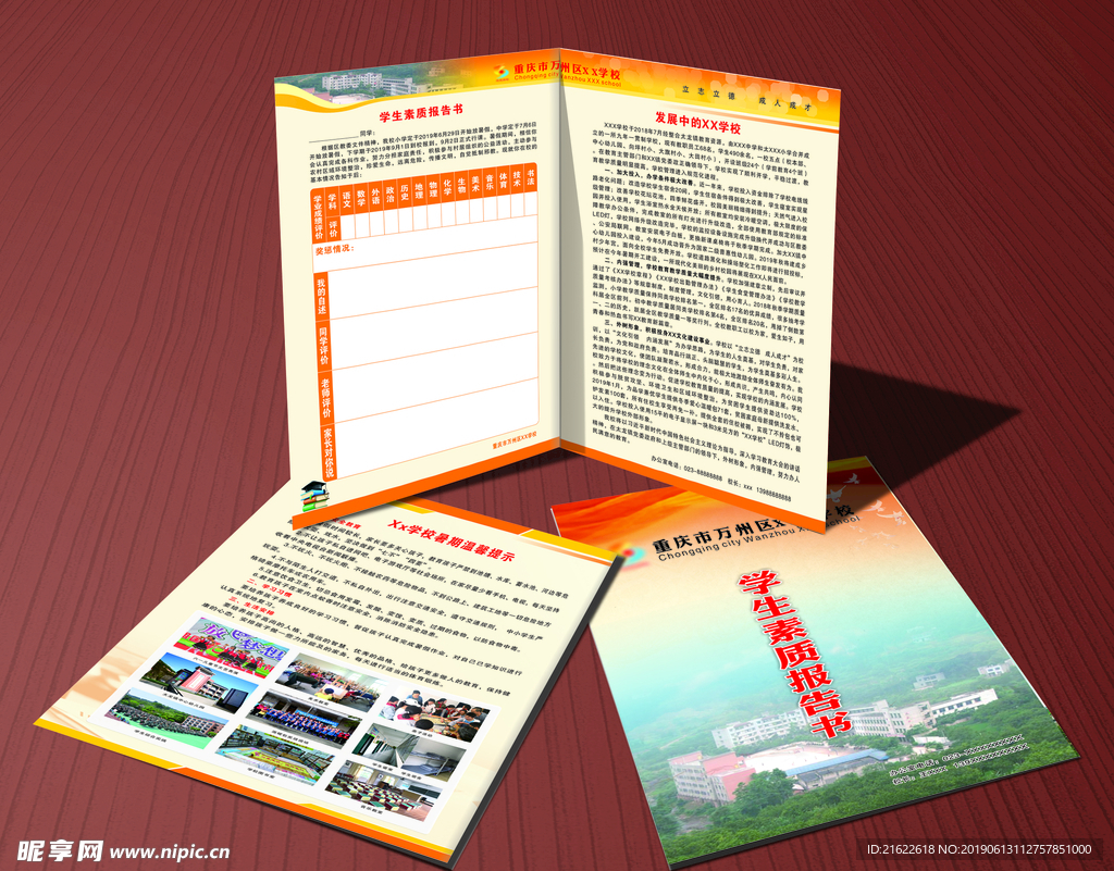 学生素质报告书 文件未转曲