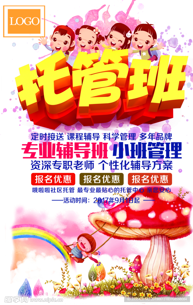 托管班