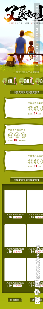 父亲节父爱如山手机端首页