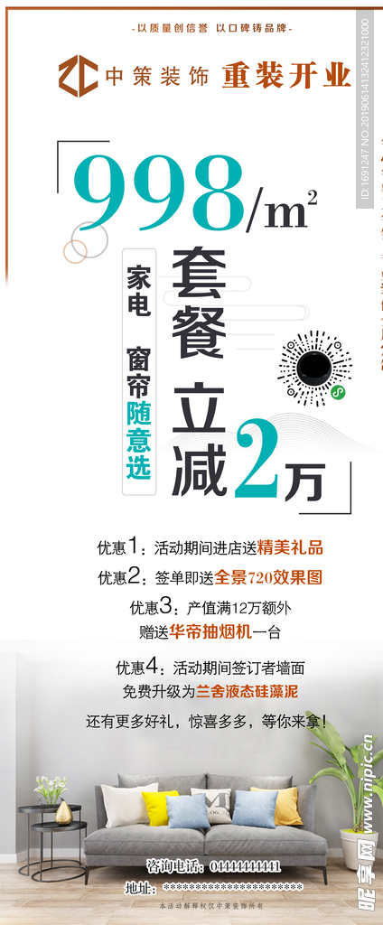 装修公司活动展架