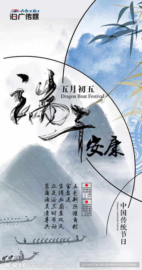 端午节广告宣传图