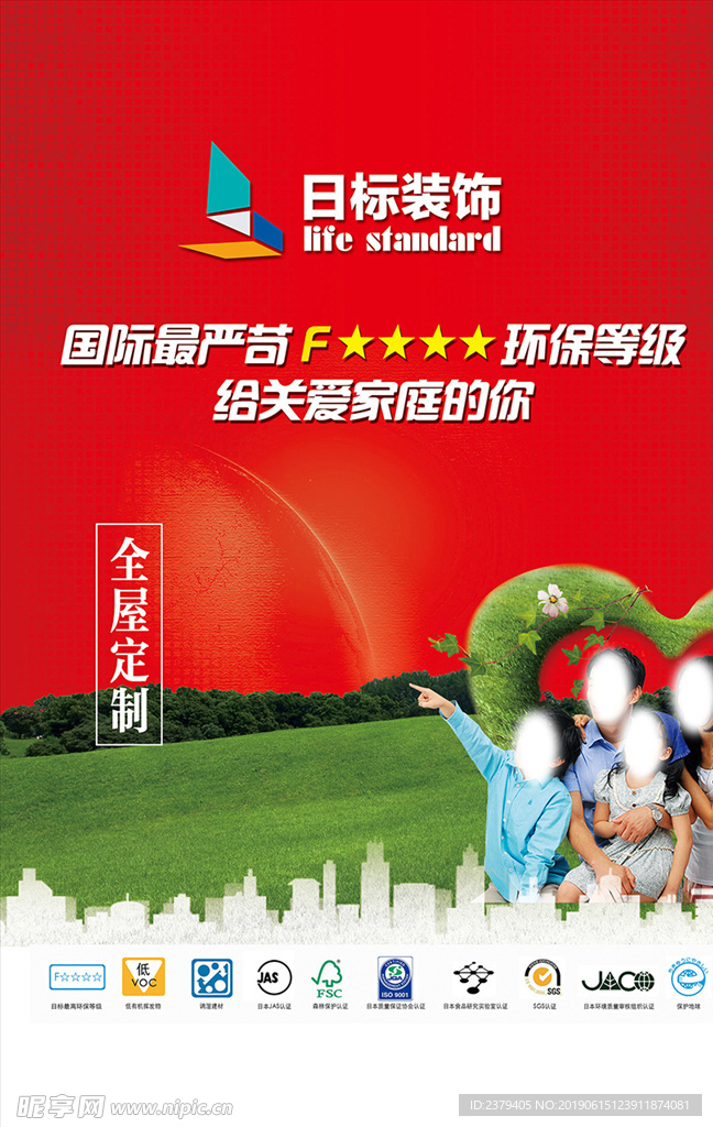 装修海报
