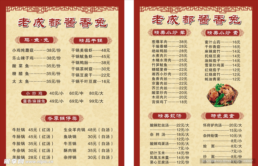 酱香兔菜谱