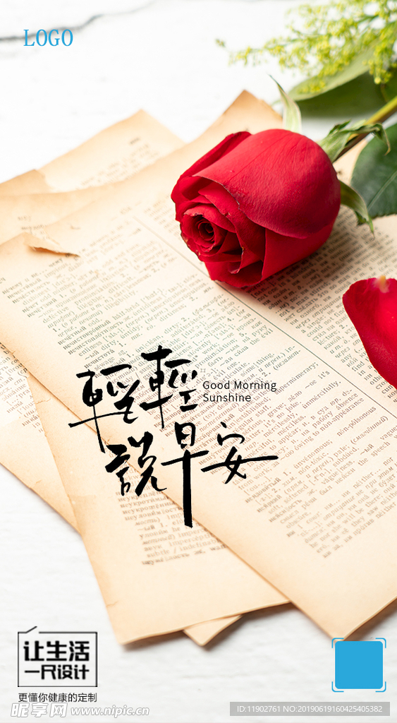 玫瑰花早安朋友圈宣传海报