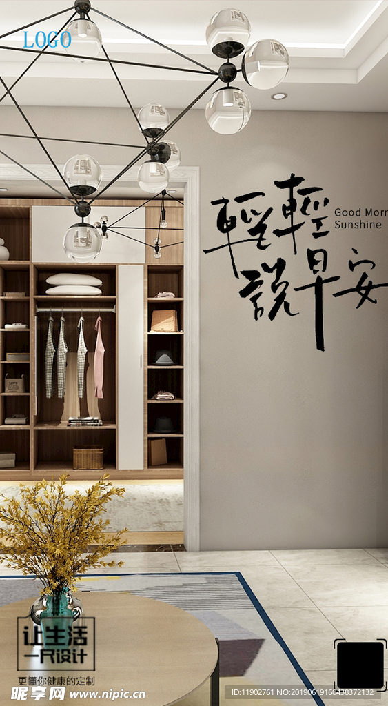 家居早安朋友圈宣传海报