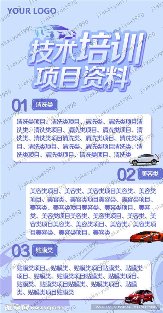 汽车美容技术培训微信图