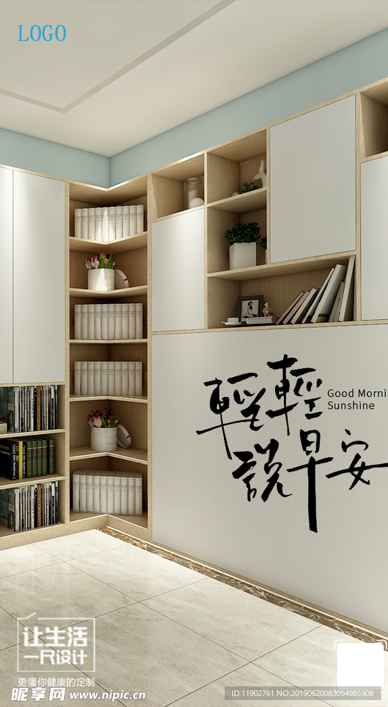 全屋定制早安朋友圈海报