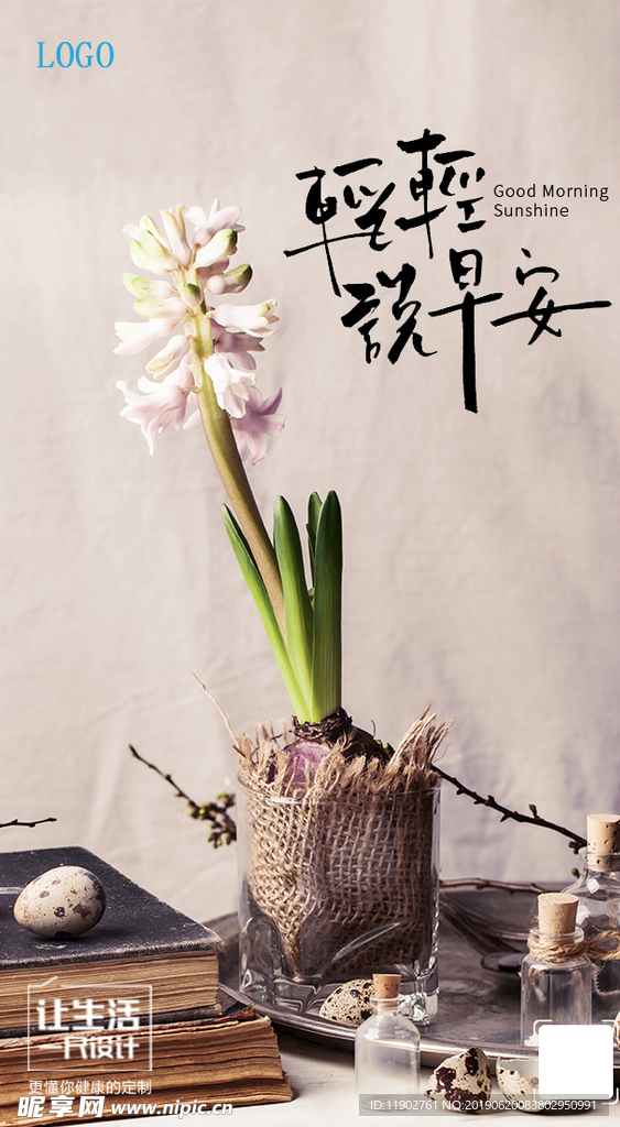 花早安图朋友圈海报