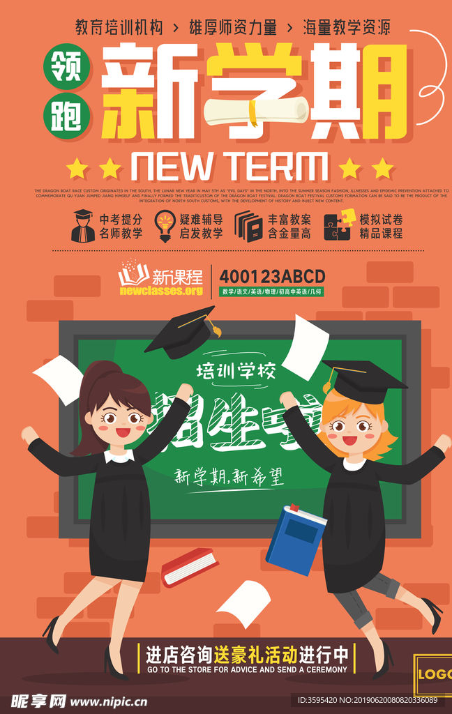 开学 下学期 新学期 培训班