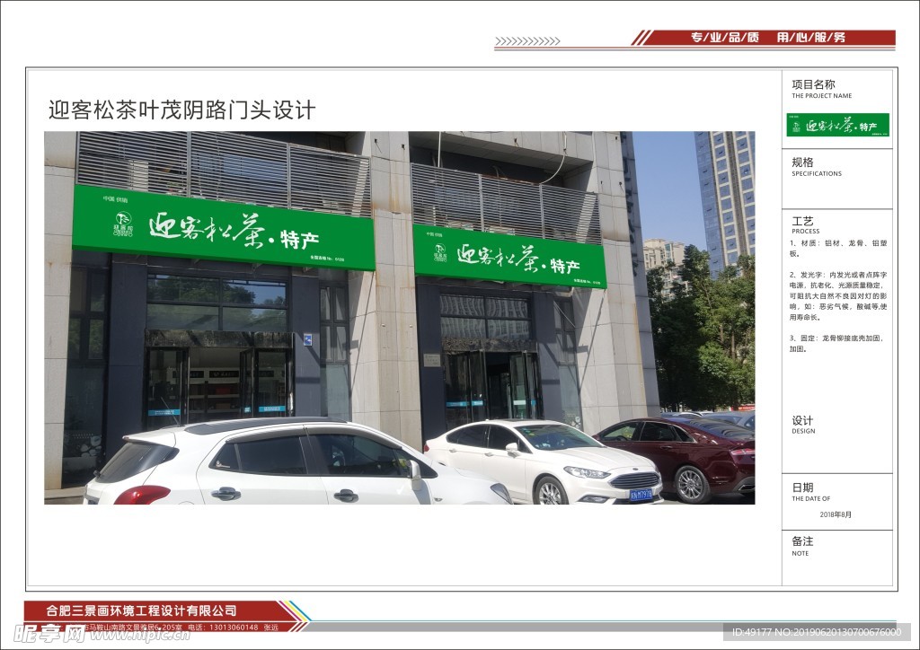 茶叶店门头效果图