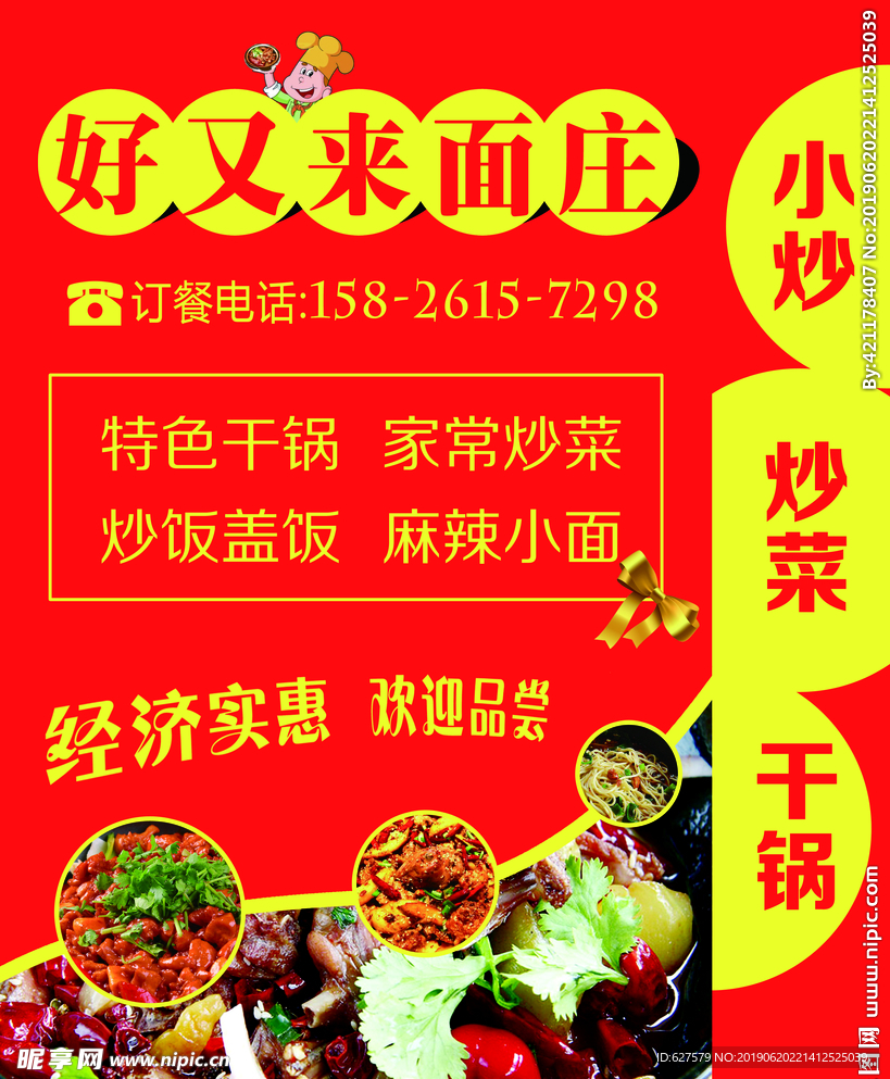 面庄灯箱海报