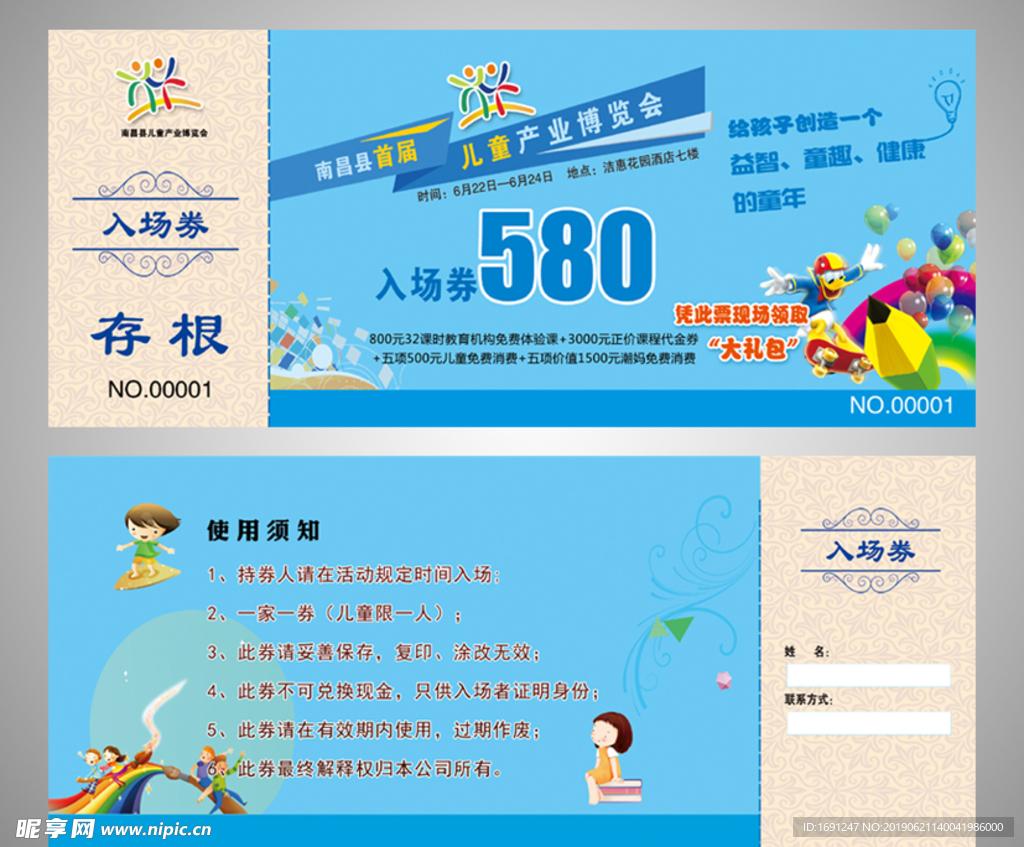 儿童博览会展会入场券门票