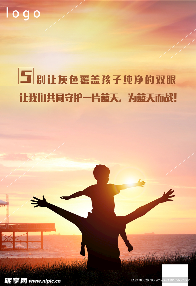 父亲 亲情 父亲节 黄昏 海岸