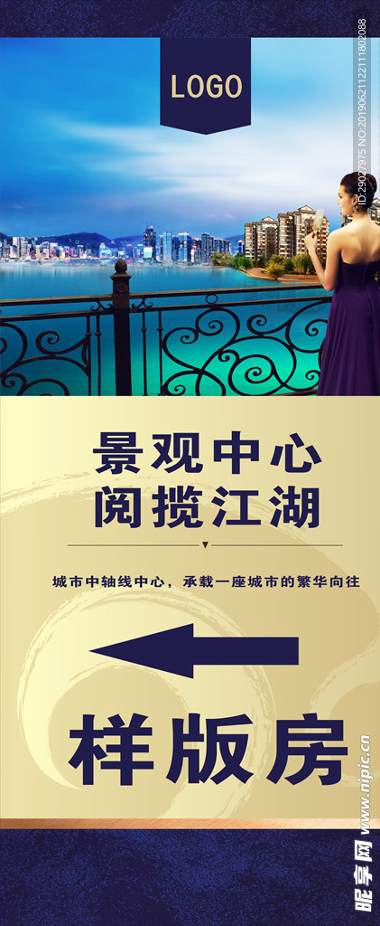 房地产展架