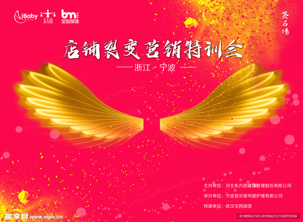 公司加盟团建背景