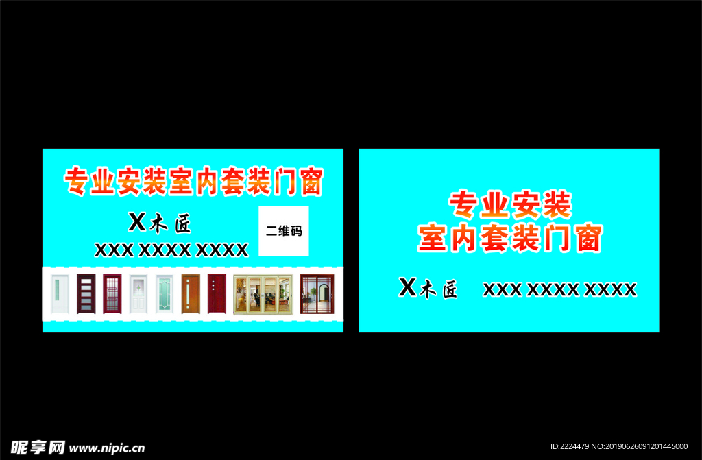 专业安装室内套装门窗 木匠名片