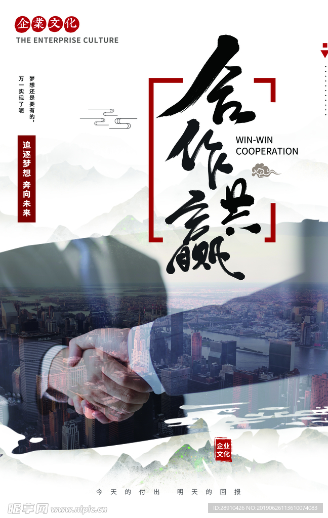 企业文化目标方向合作共赢