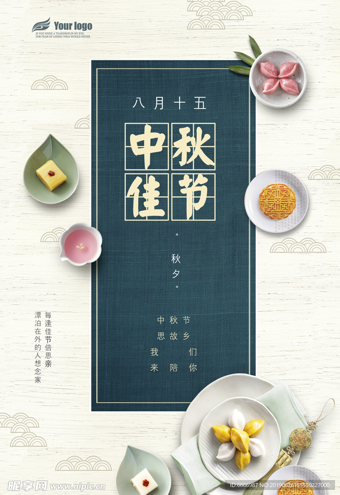 高端月满中秋海报模板设计