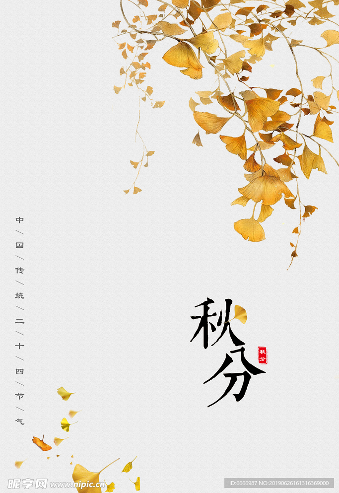 中国风文艺秋分海报背景