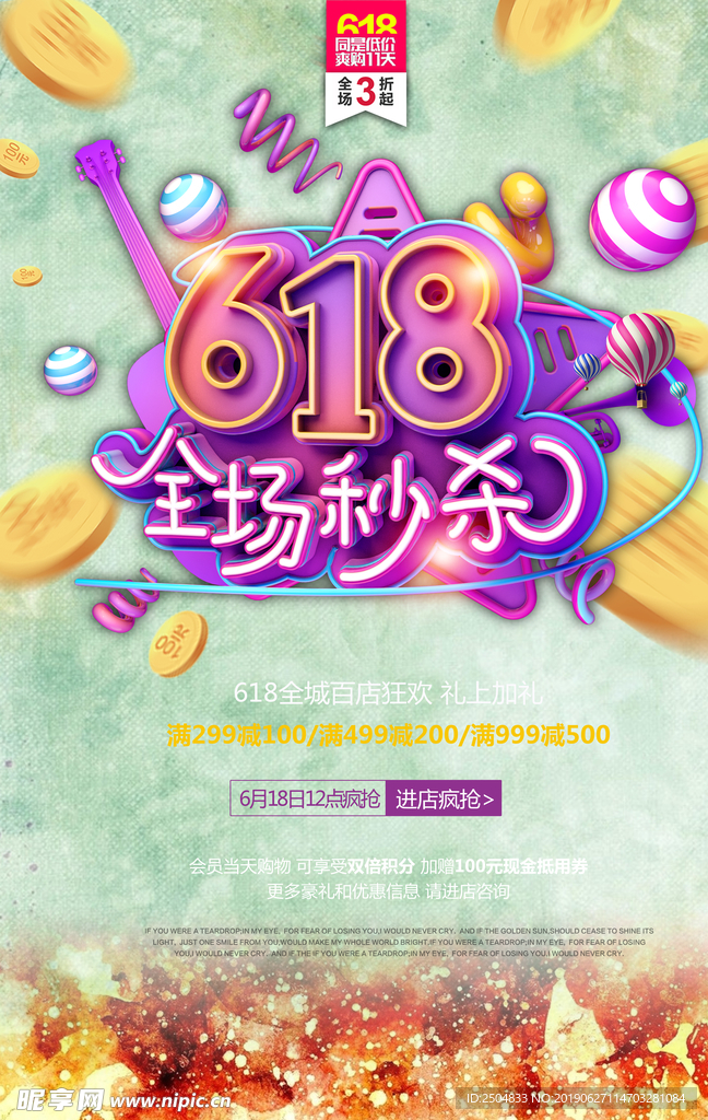 全场秒杀