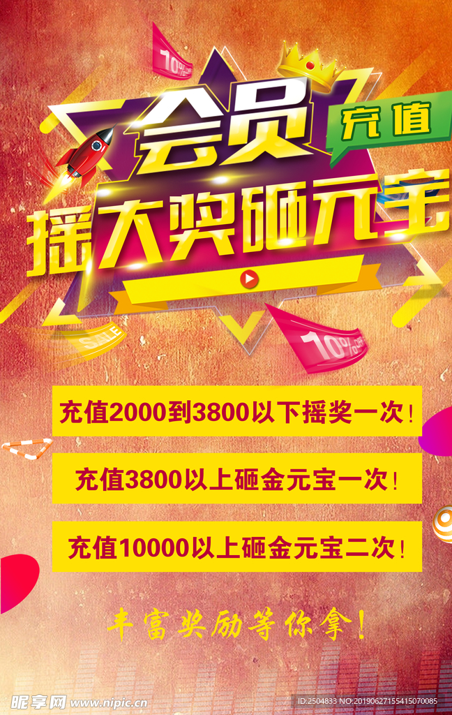 会员