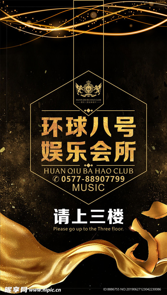 环球八号形象海报