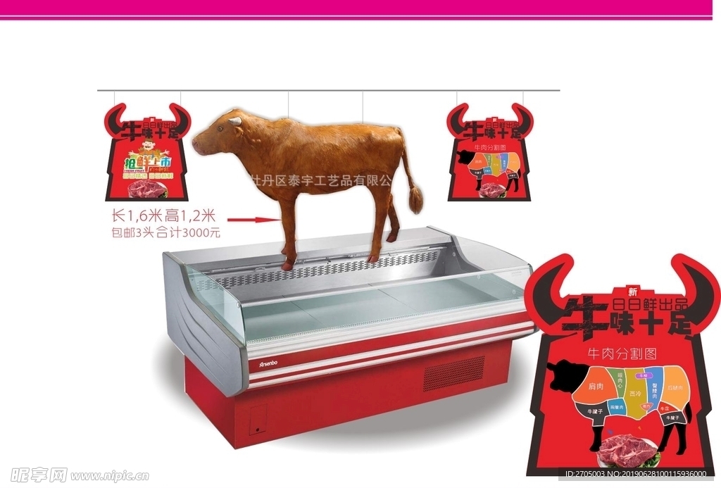 牛肉冻柜布置方案