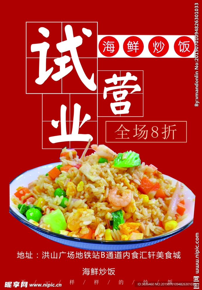 炒饭开业